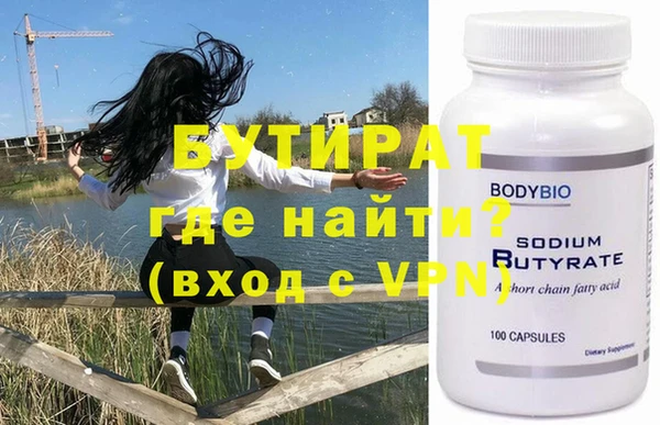 бутират Покровск